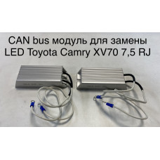 CAN-BUS для замены LED модулей Toyota Camry (XV70) (7,5RJ) (2 шт.)